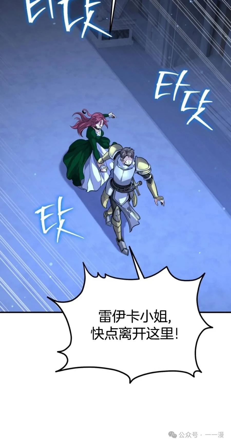 《剑圣转世》第17集 第3页