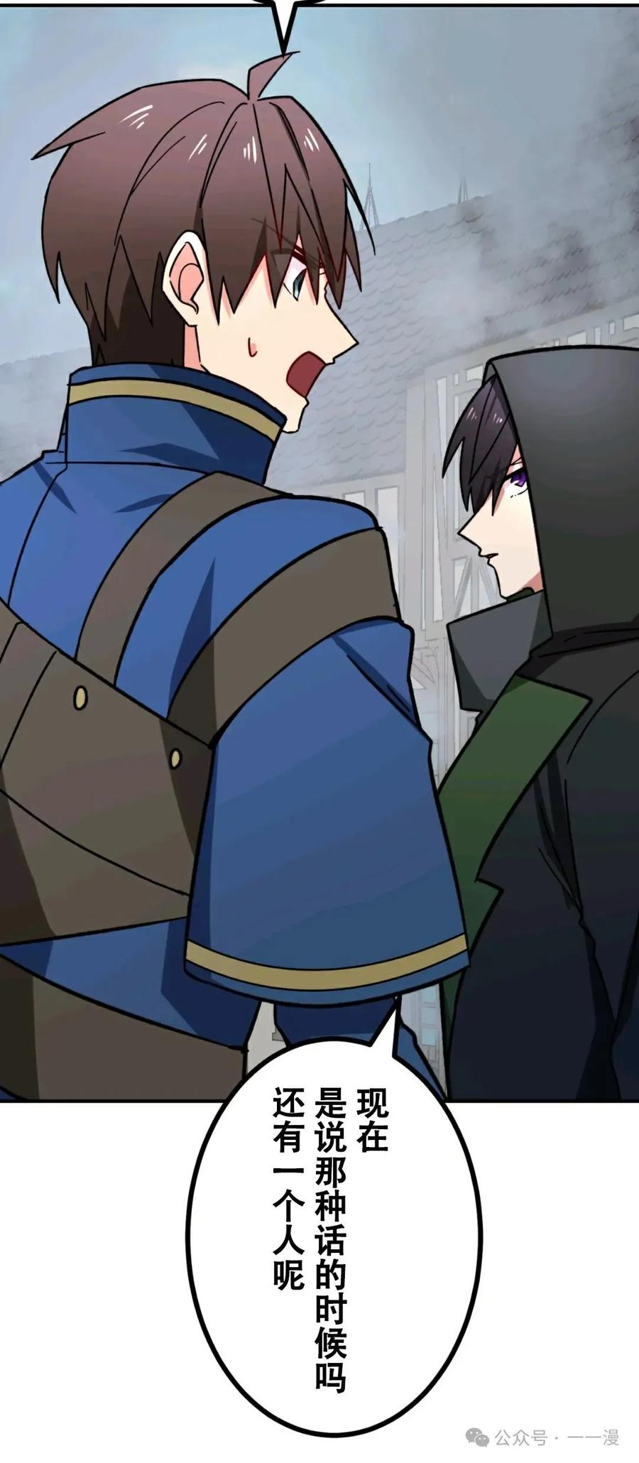 《最强暗杀者异世界转移》第17集 第20页