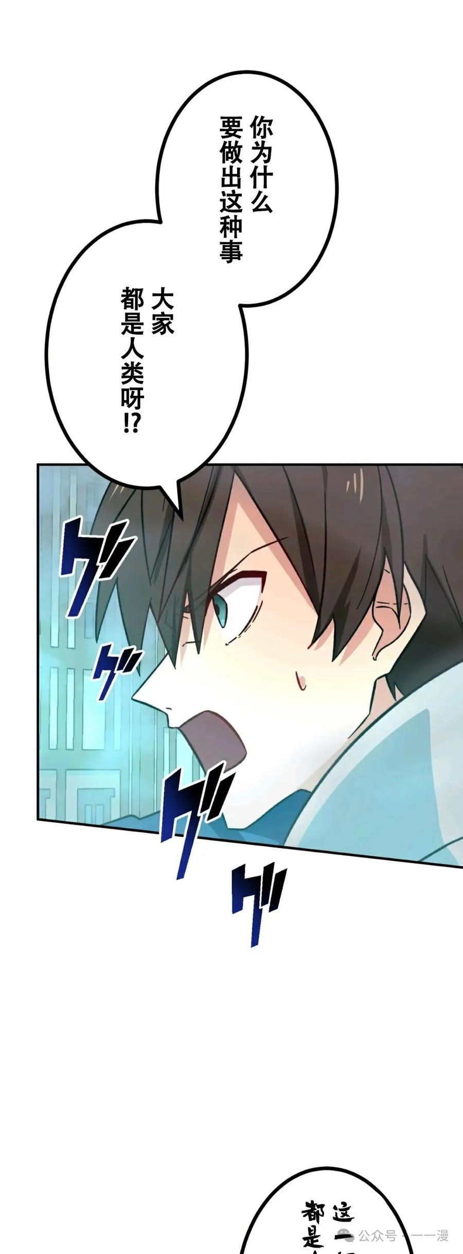 《最强暗杀者异世界转移》第17集 第23页