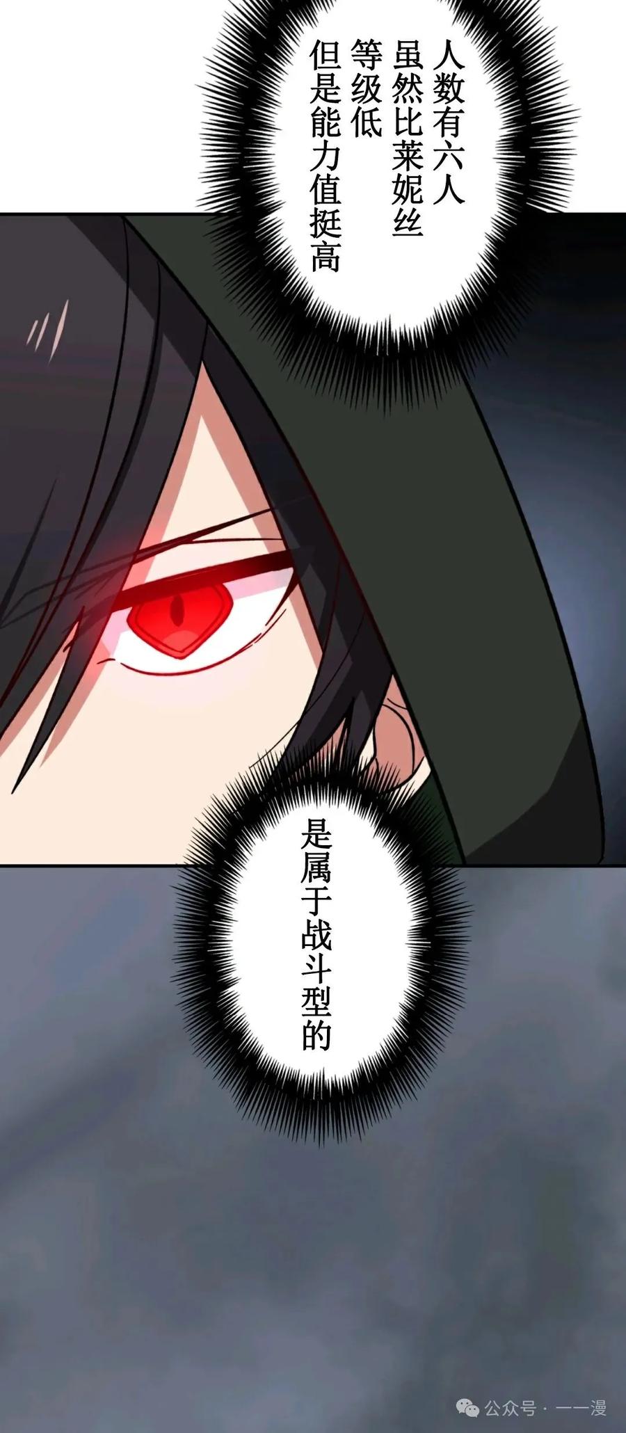 《最强暗杀者异世界转移》第17集 第8页