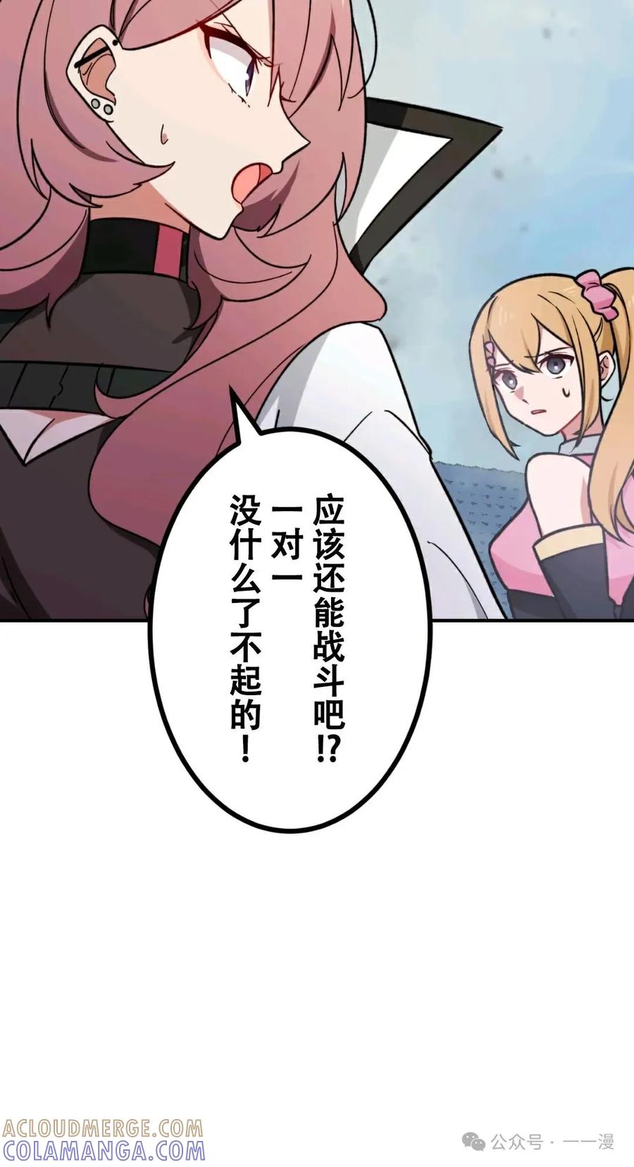 《最强暗杀者异世界转移》第17集 第70页