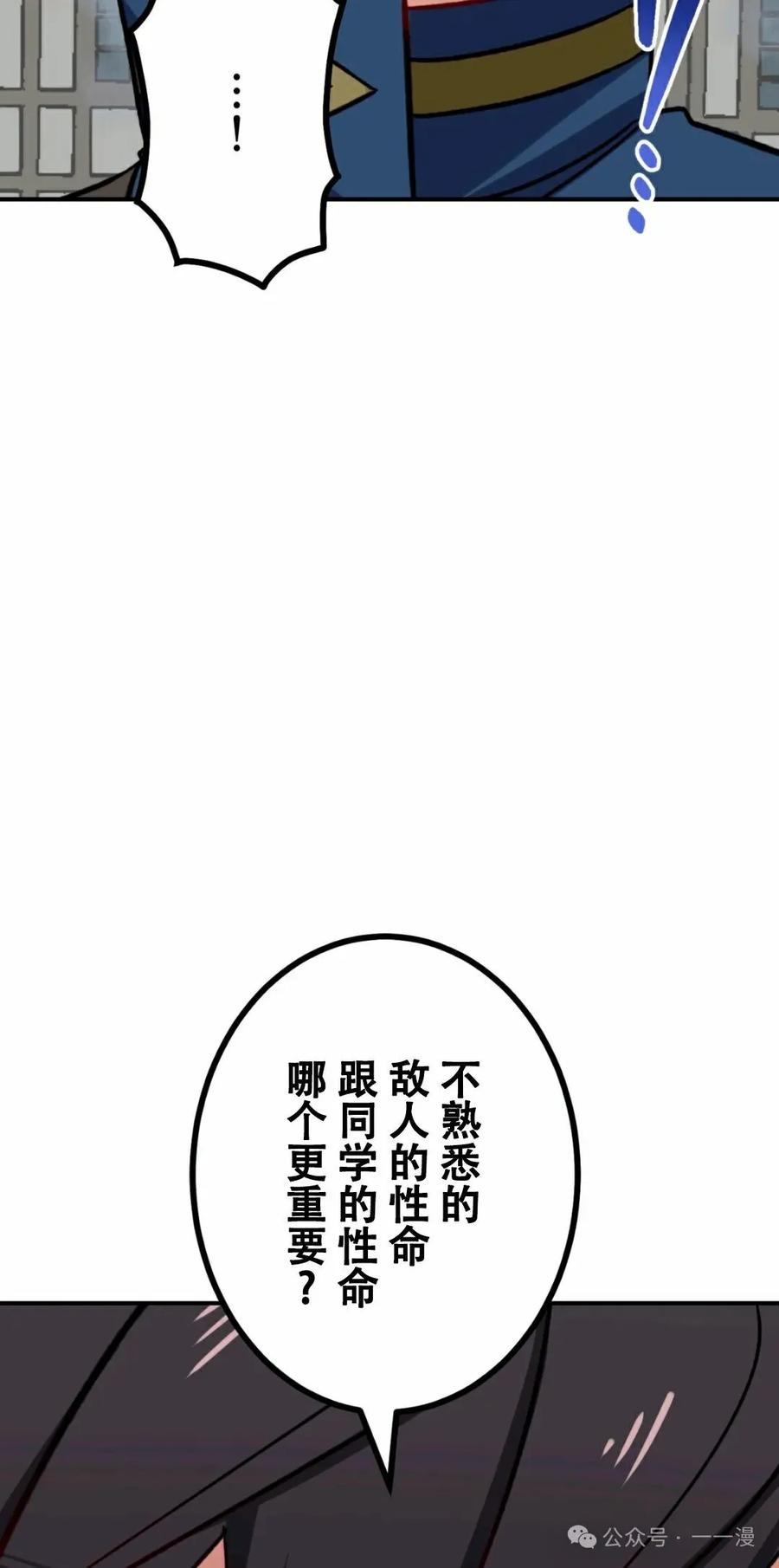 《最强暗杀者异世界转移》第17集 第45页