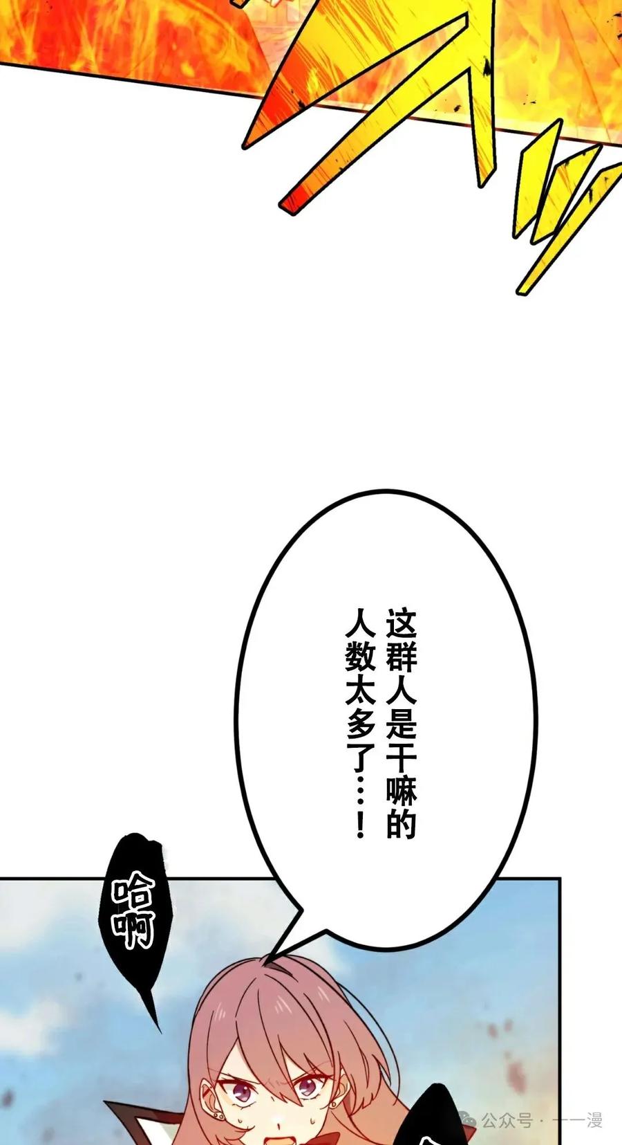 《最强暗杀者异世界转移》第17集 第68页