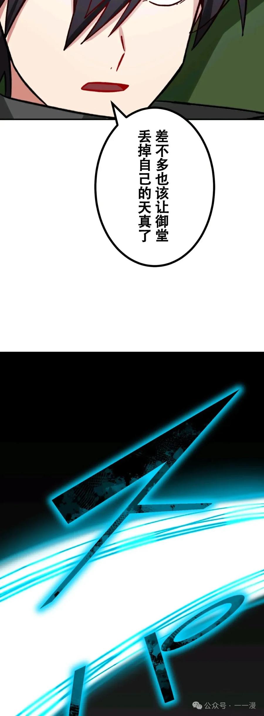 《最强暗杀者异世界转移》第17集 第27页