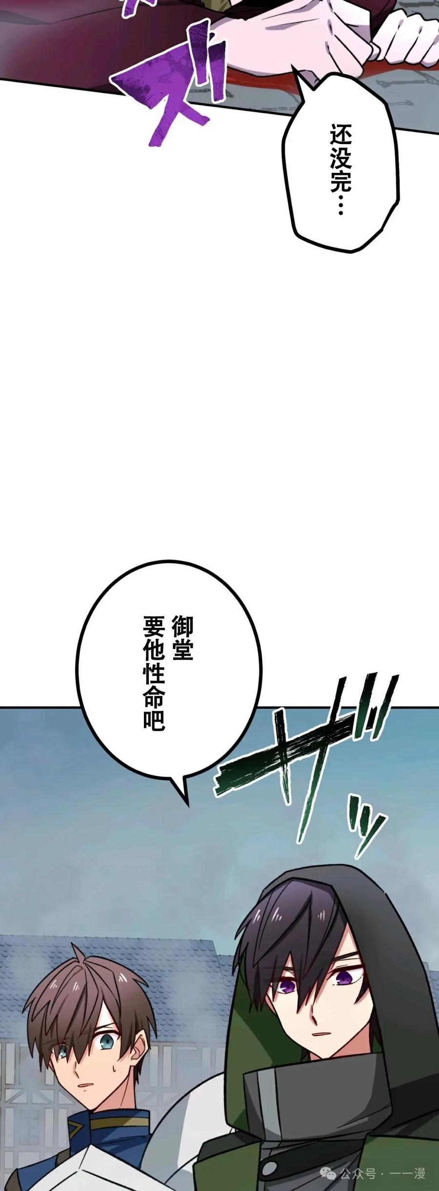 《最强暗杀者异世界转移》第17集 第39页