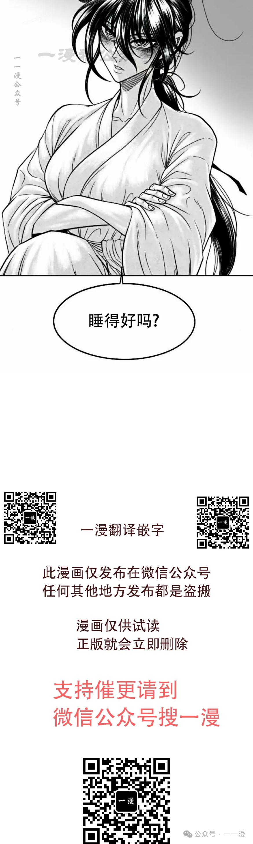 《黑杀》第25集 第80页