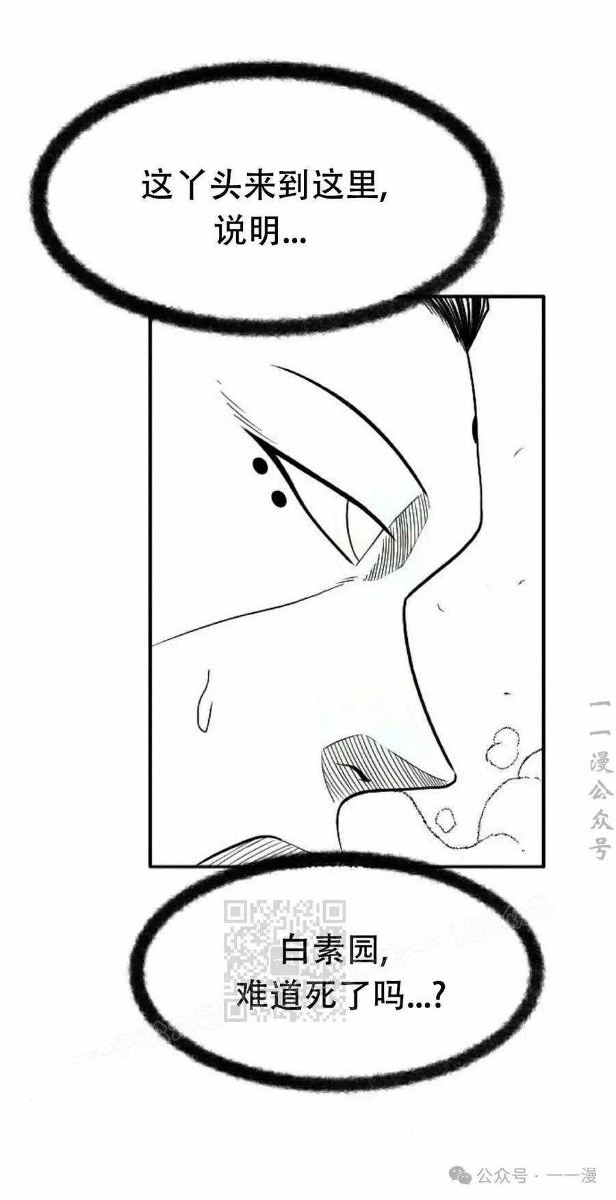 《黑杀》第25集 第83页