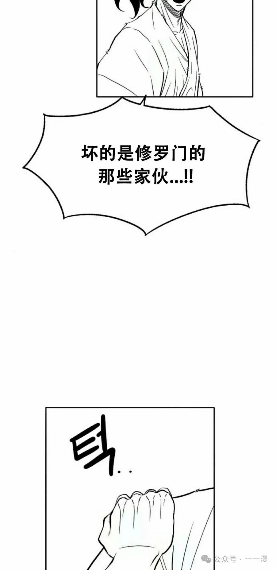 《黑杀》第25集 第68页