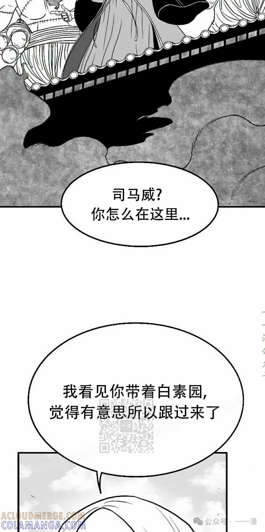 《黑杀》第25集 第113页