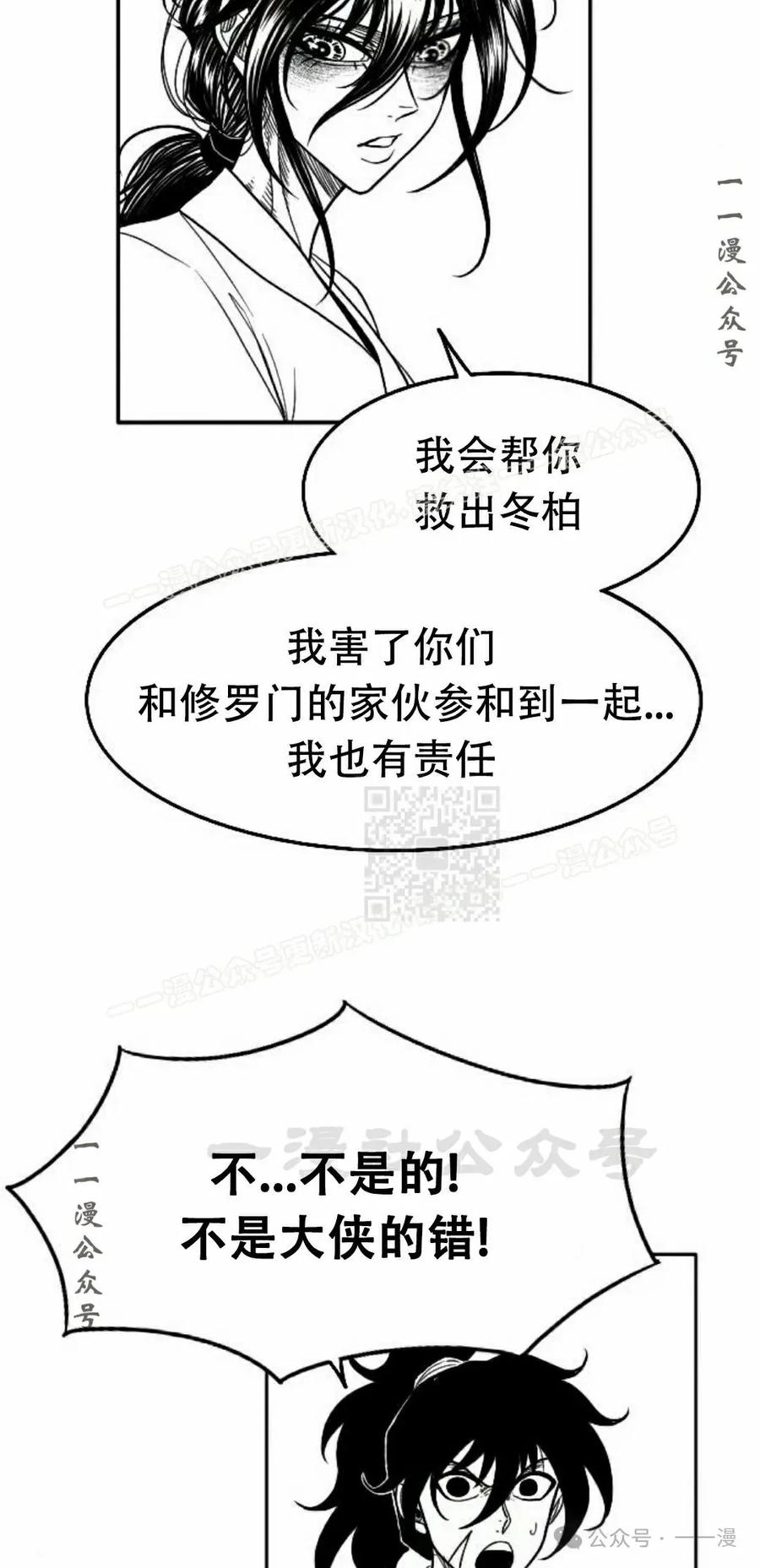 《黑杀》第25集 第67页