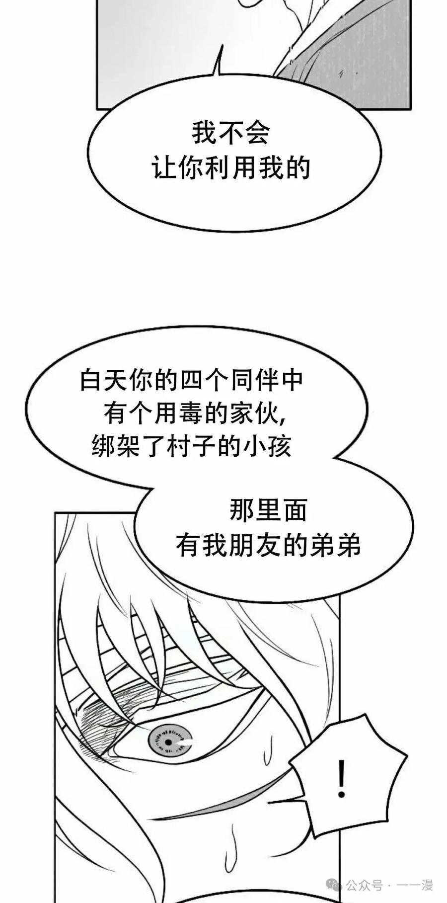 《黑杀》第26集 第8页