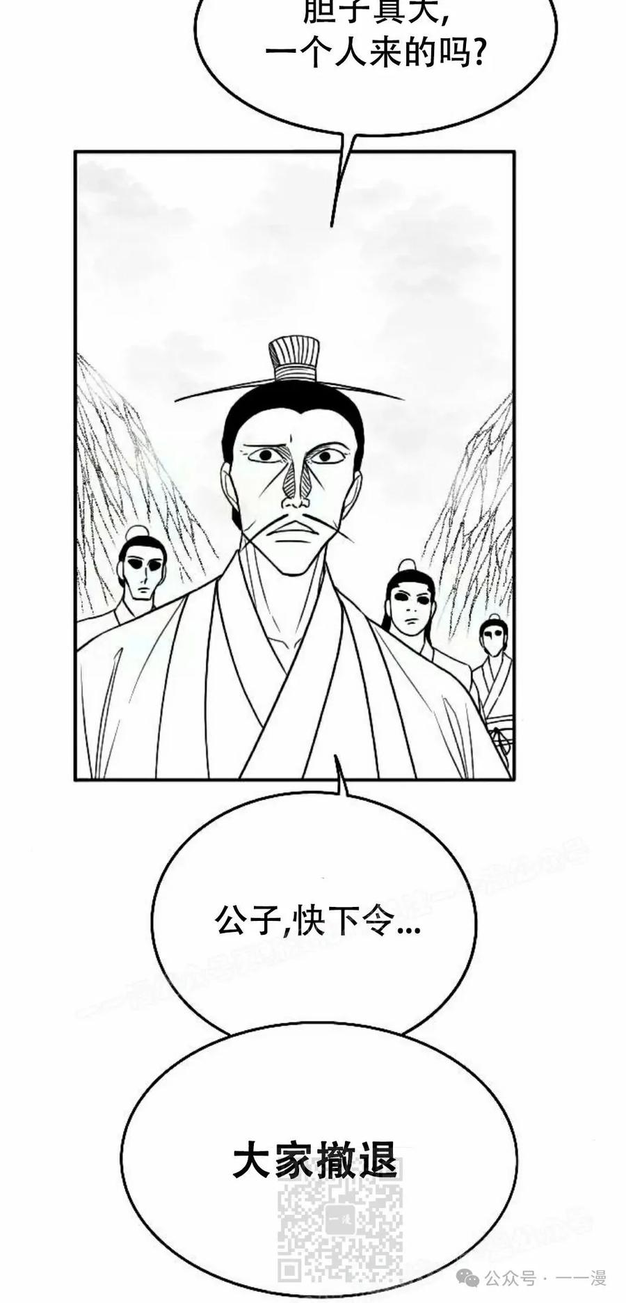 《黑杀》第27集 第29页