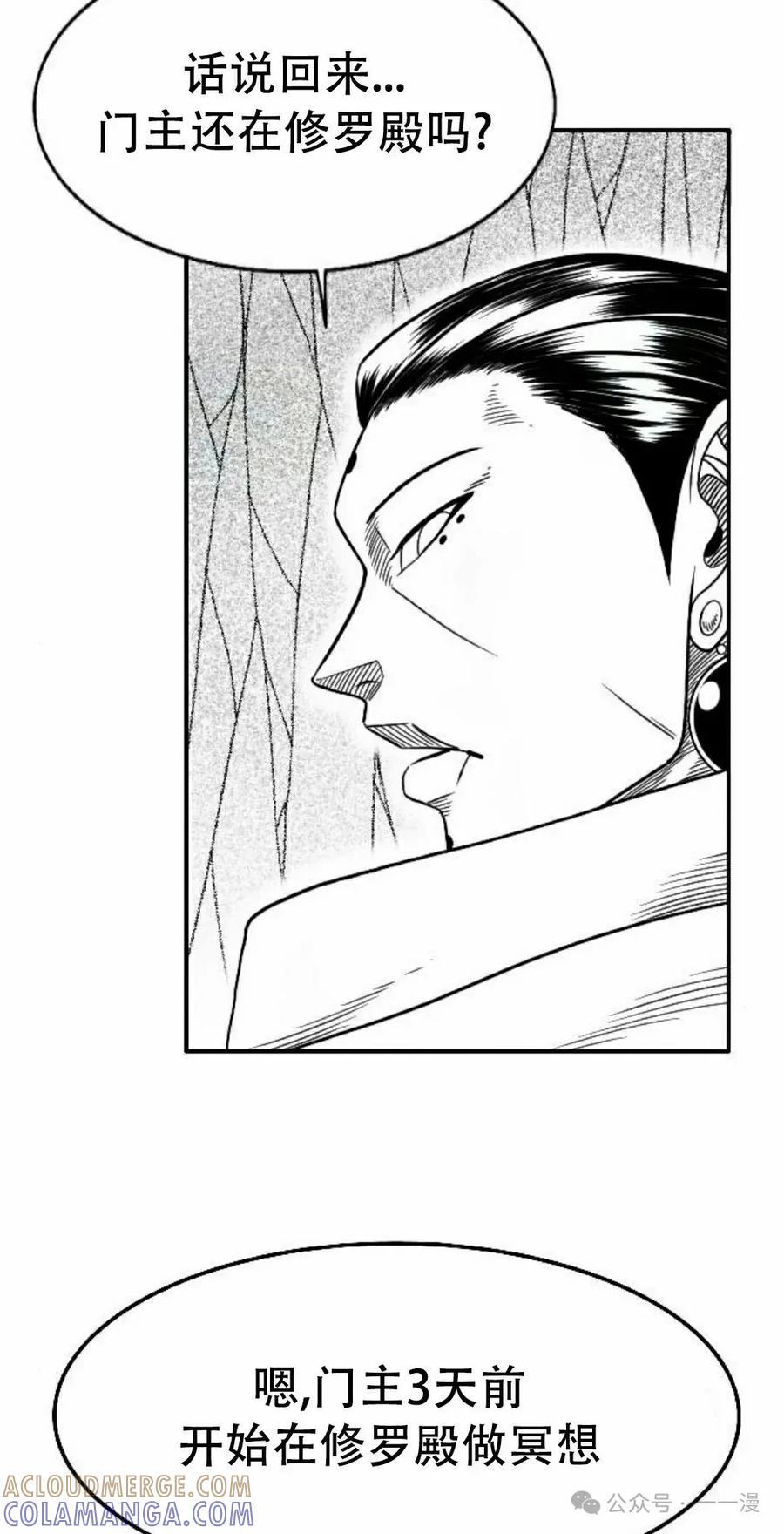 《黑杀》第27集 第58页