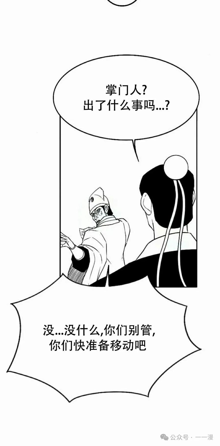 《黑杀》第27集 第48页
