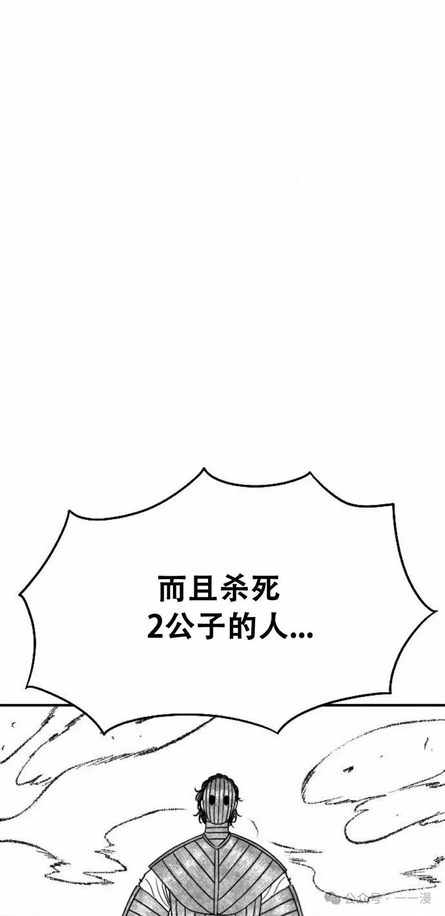 《黑杀》第27集 第12页