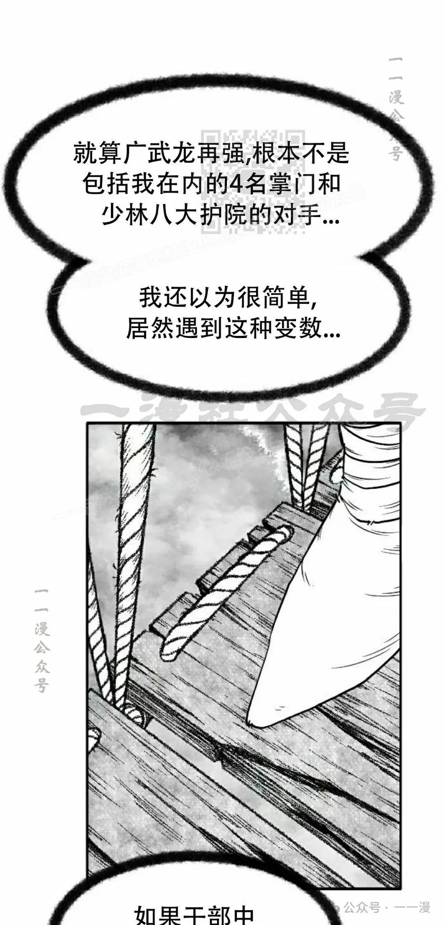 《黑杀》第27集 第21页