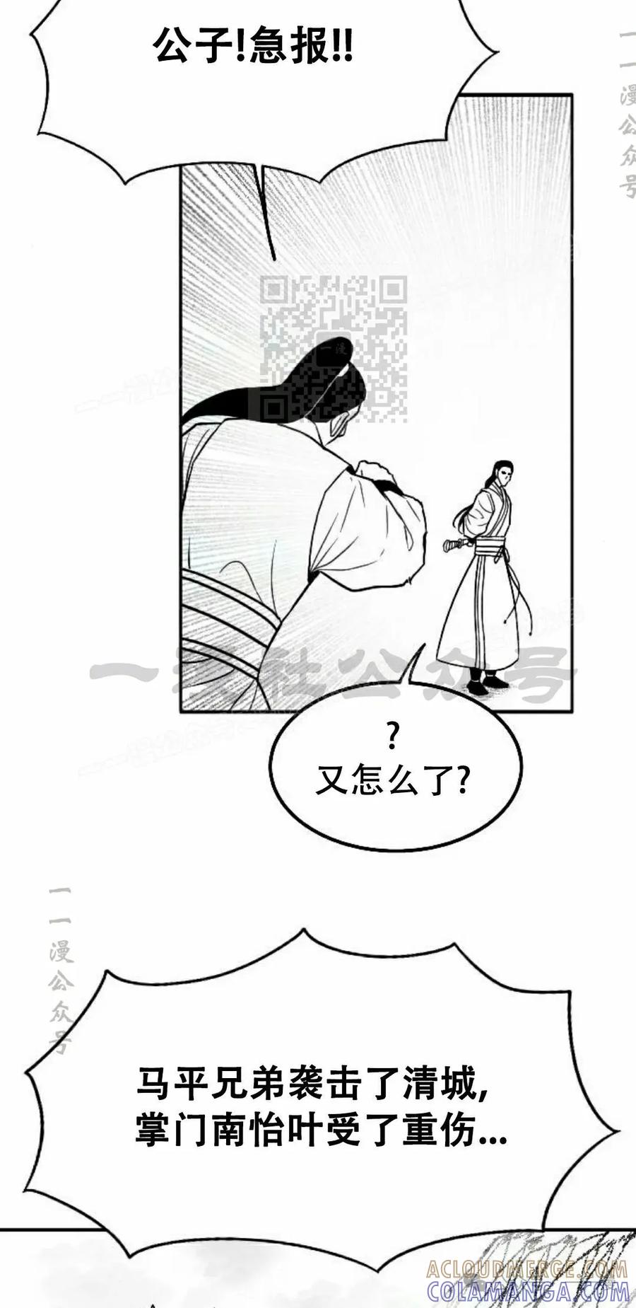 《黑杀》第27集 第16页