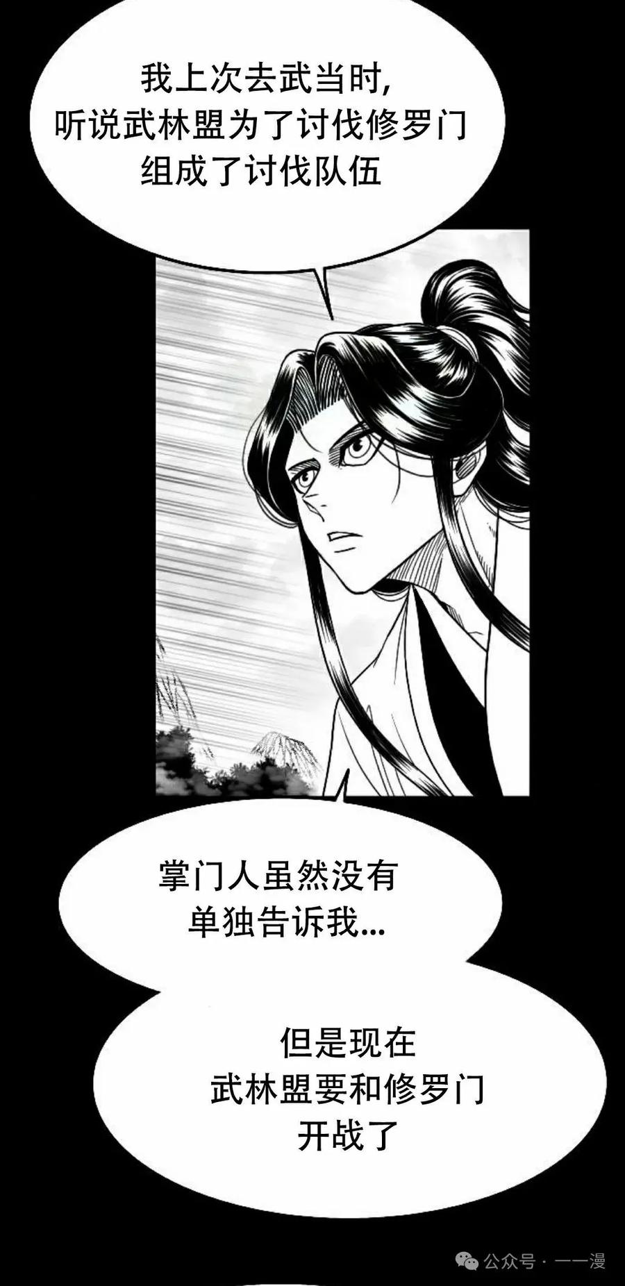 《黑杀》第28集 第2页