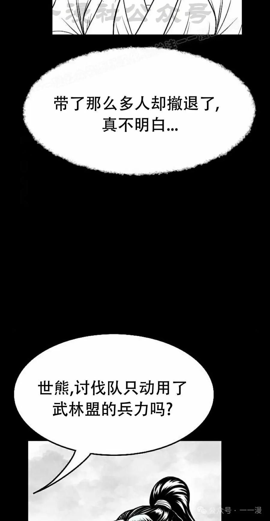 《黑杀》第28集 第24页