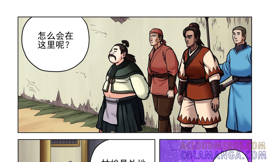 《无妖无魔》第32话：英落的发现 第13页