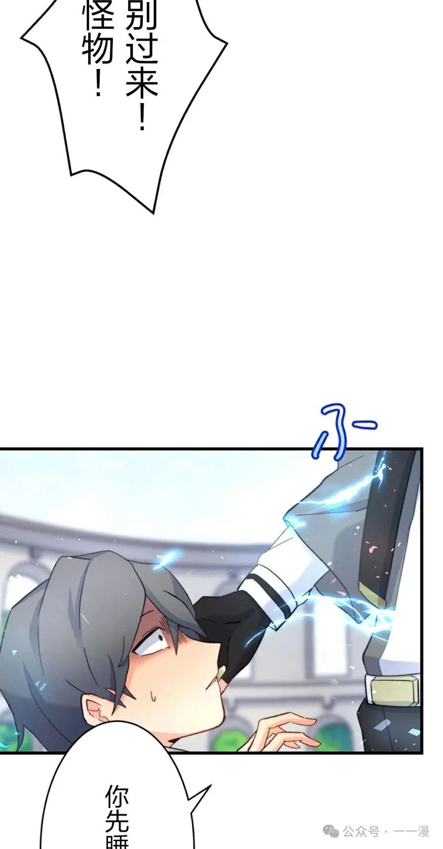 《异世界阴阳师与十二天将式神》第4集 第78页