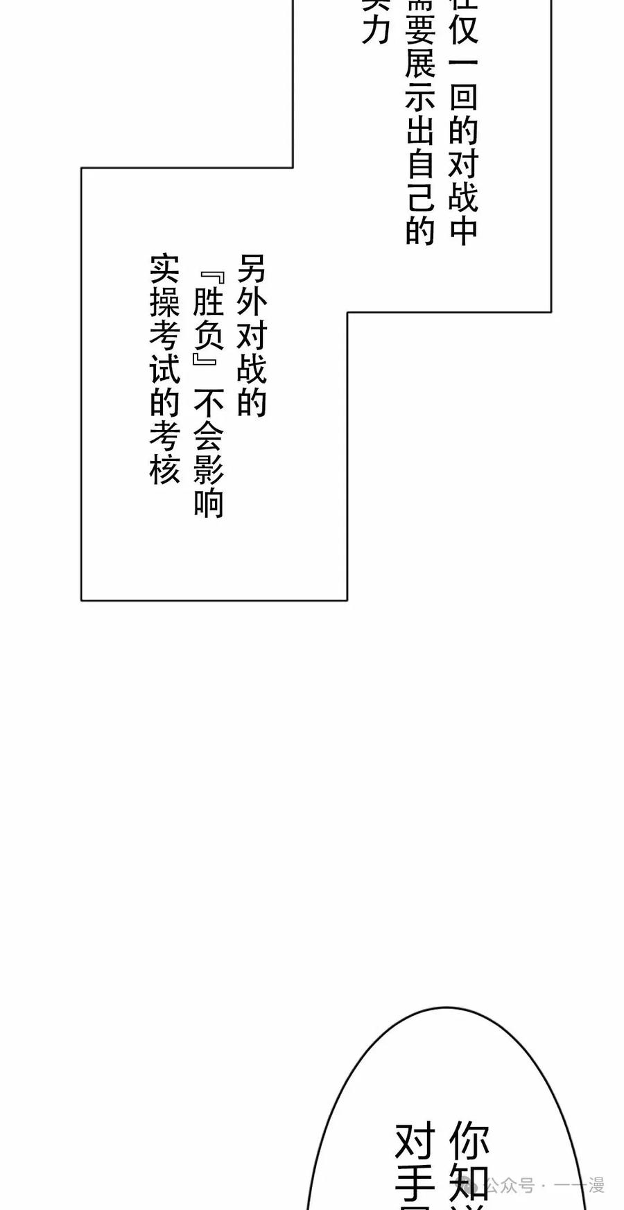 《异世界阴阳师与十二天将式神》第4集 第56页