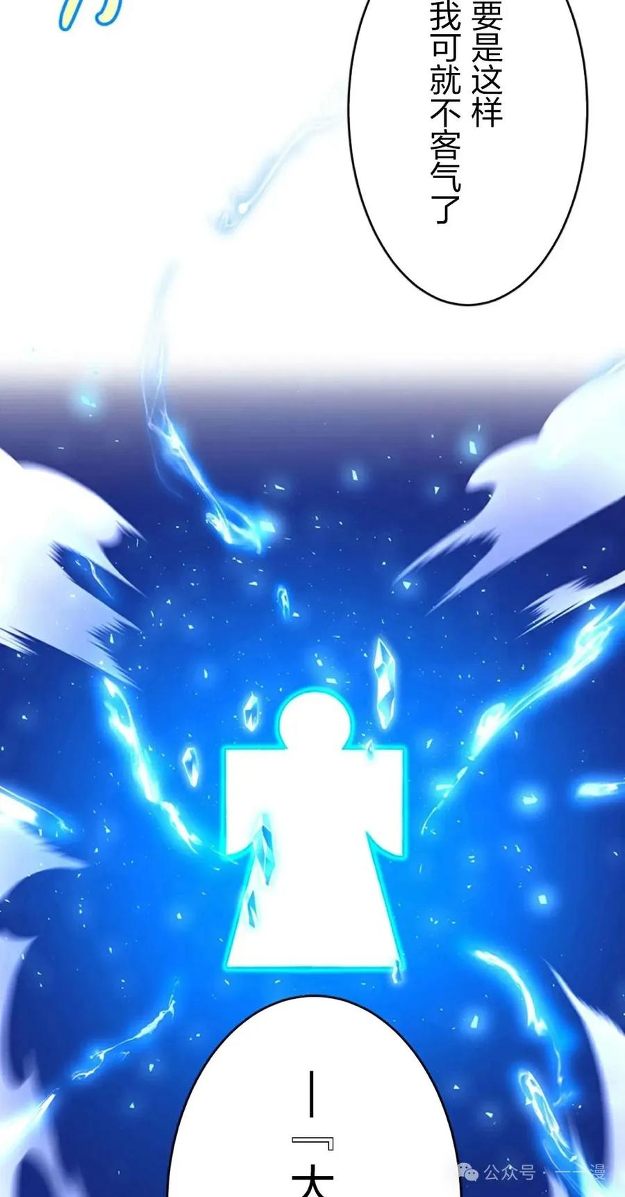 《异世界阴阳师与十二天将式神》第4集 第72页