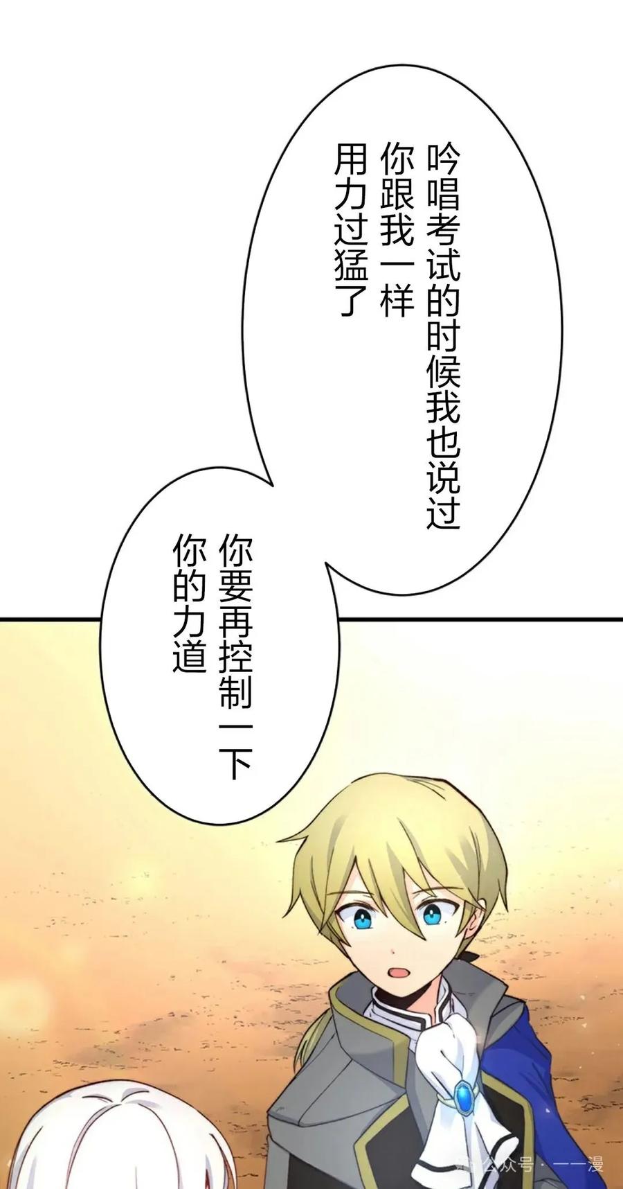 《异世界阴阳师与十二天将式神》第4集 第94页