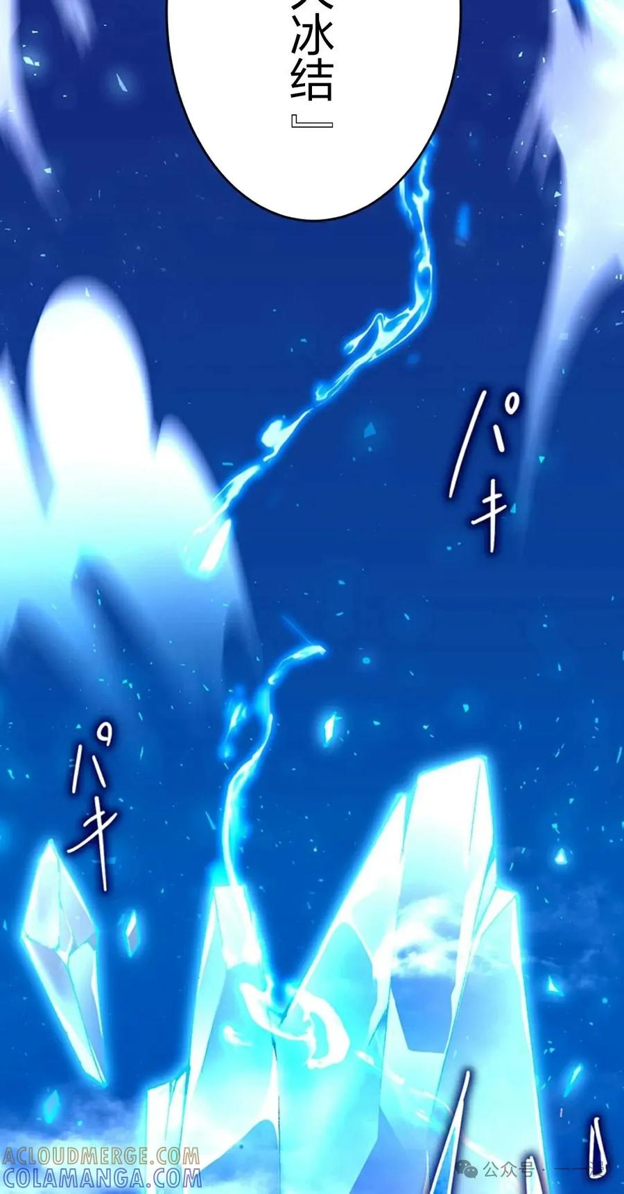 《异世界阴阳师与十二天将式神》第4集 第73页