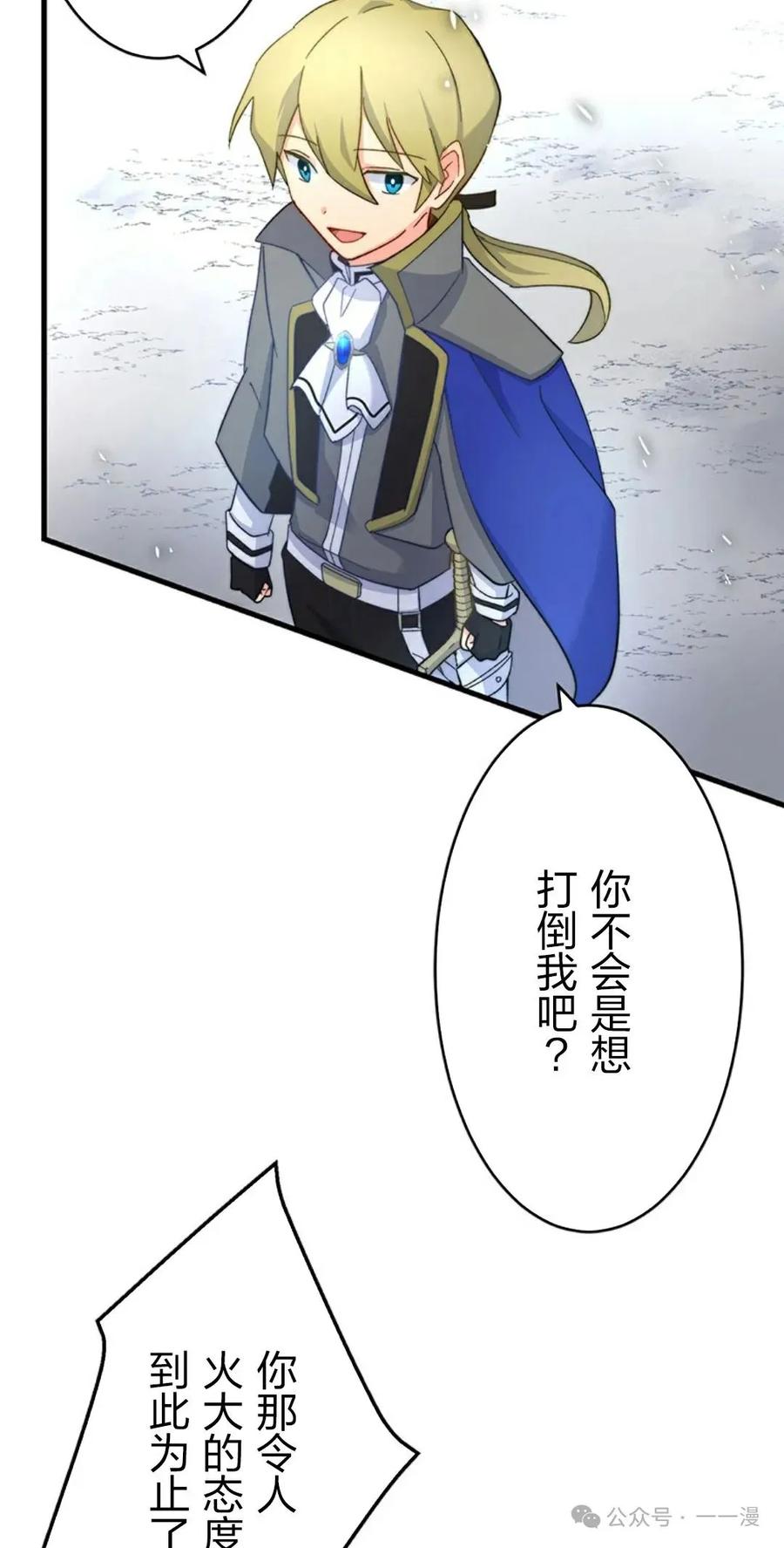 《异世界阴阳师与十二天将式神》第4集 第64页