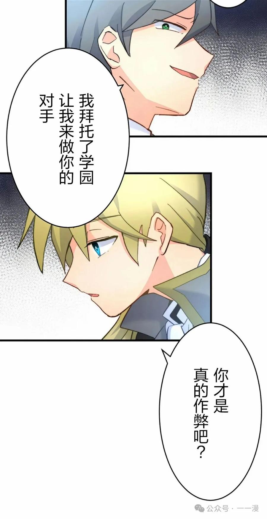 《异世界阴阳师与十二天将式神》第4集 第60页