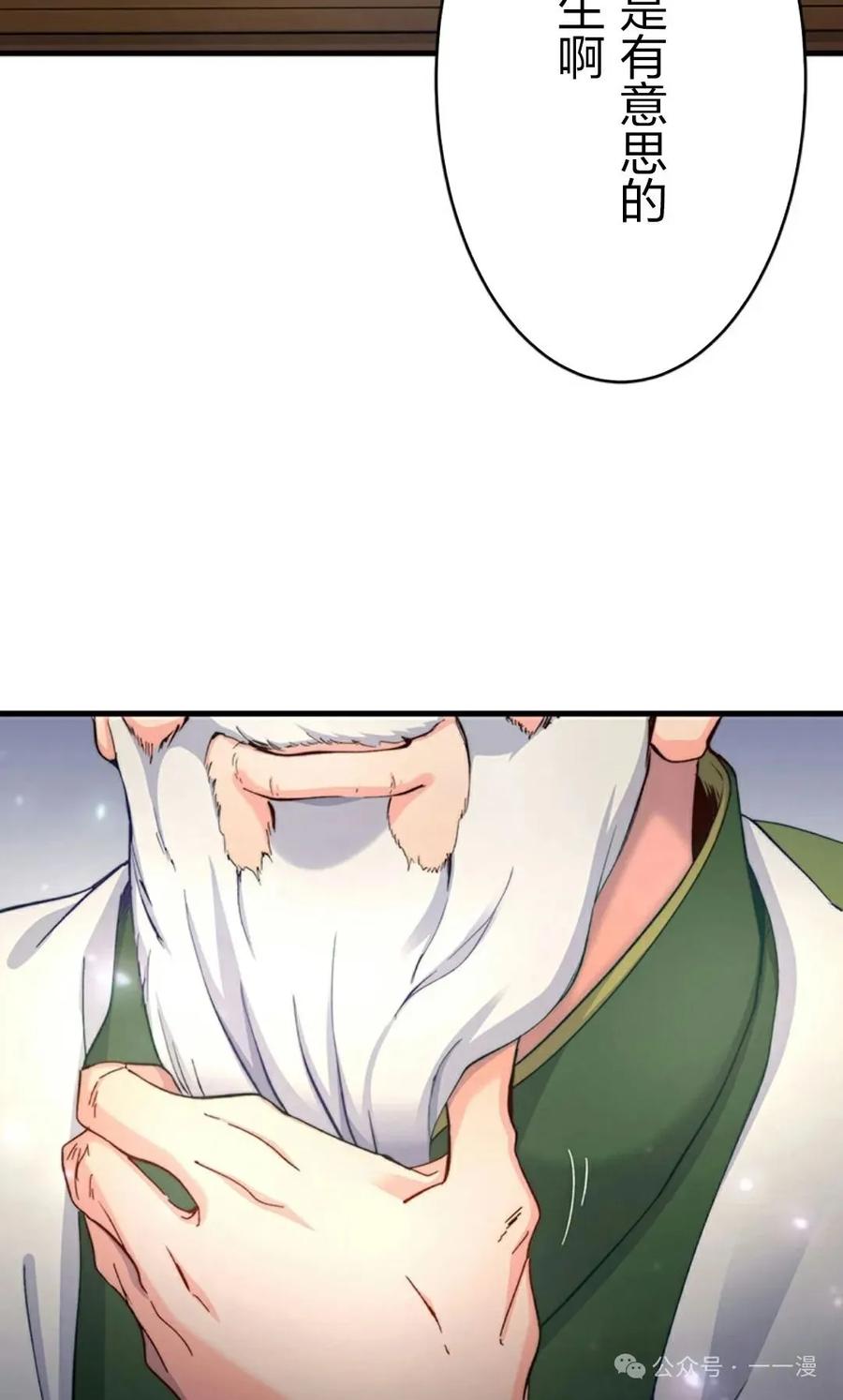《异世界阴阳师与十二天将式神》第4集 第107页