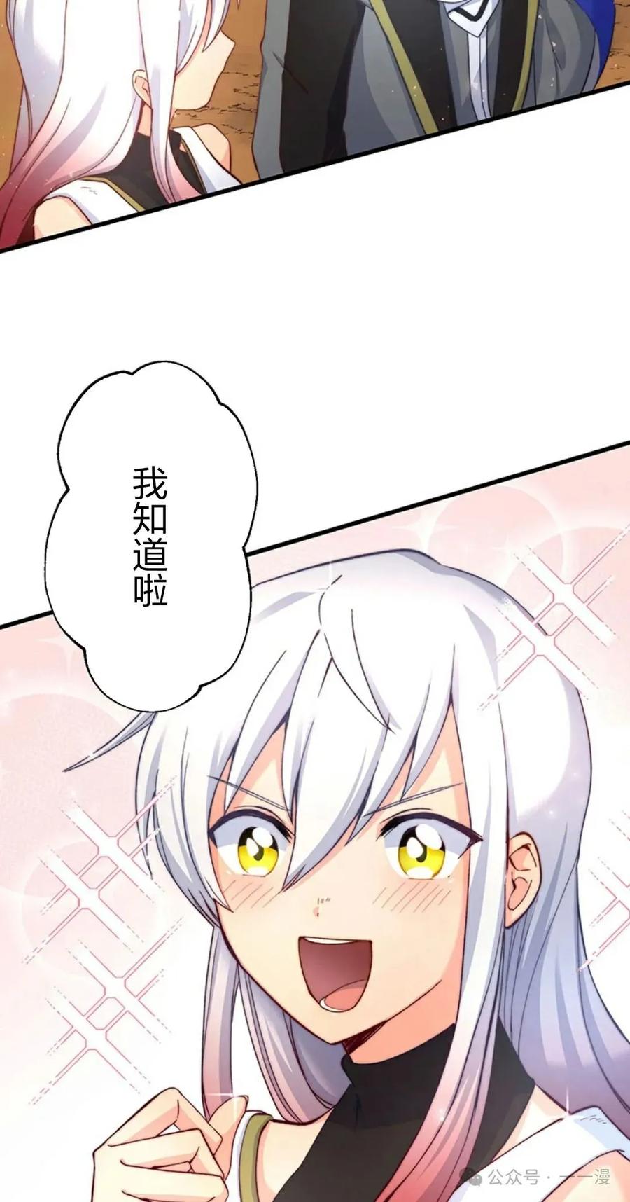 《异世界阴阳师与十二天将式神》第4集 第95页