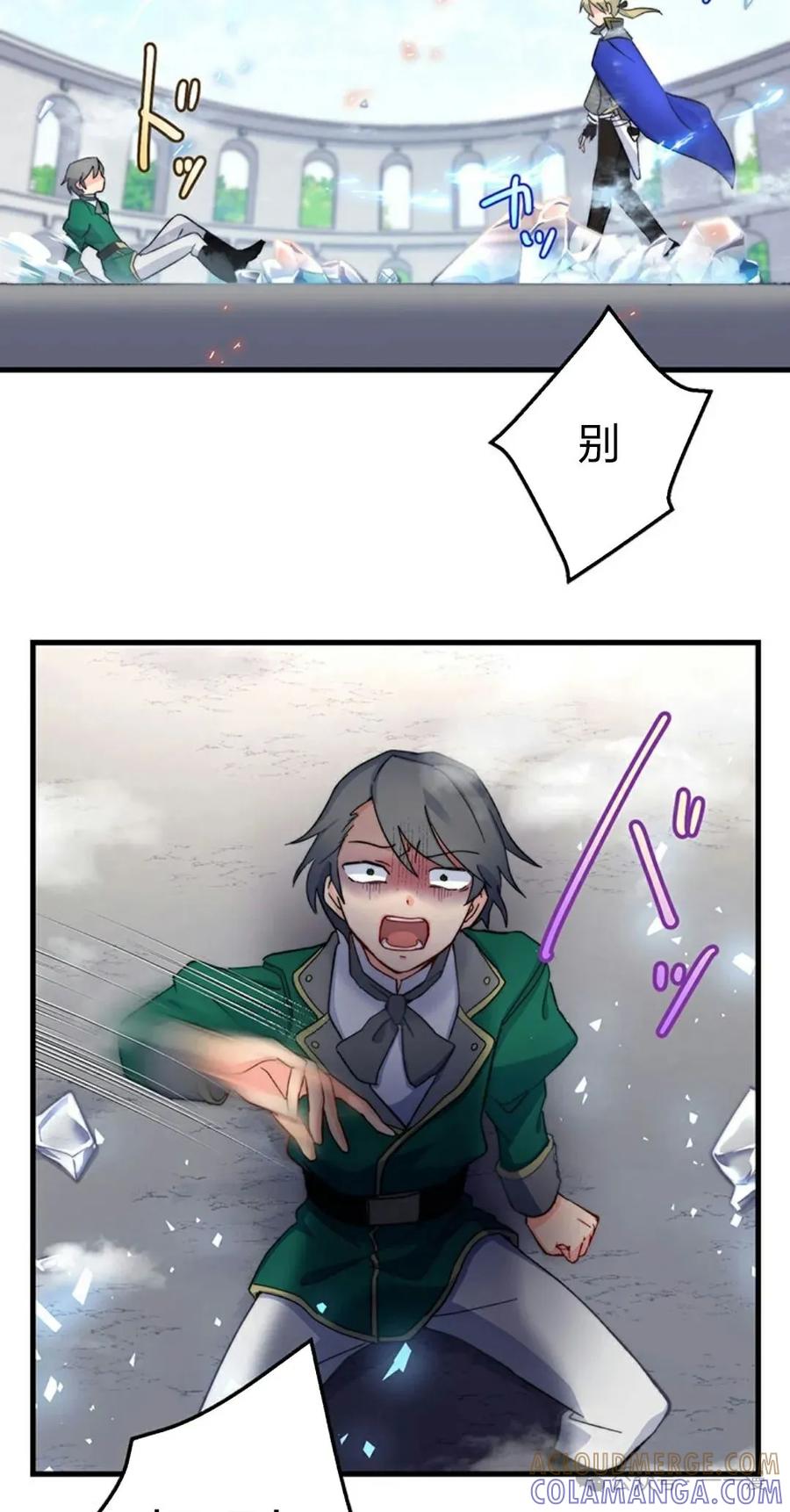 《异世界阴阳师与十二天将式神》第4集 第77页