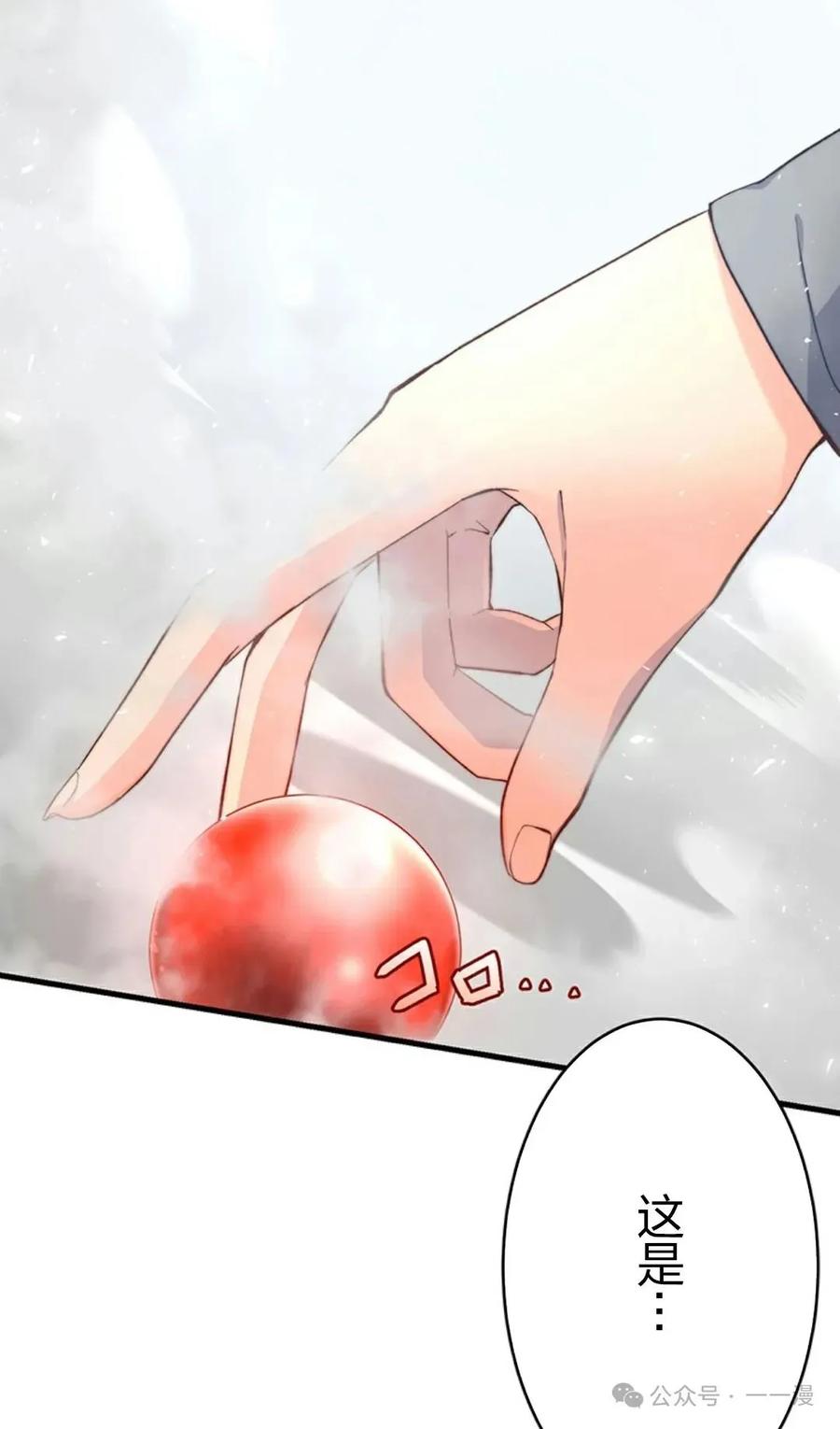 《异世界阴阳师与十二天将式神》第4集 第84页