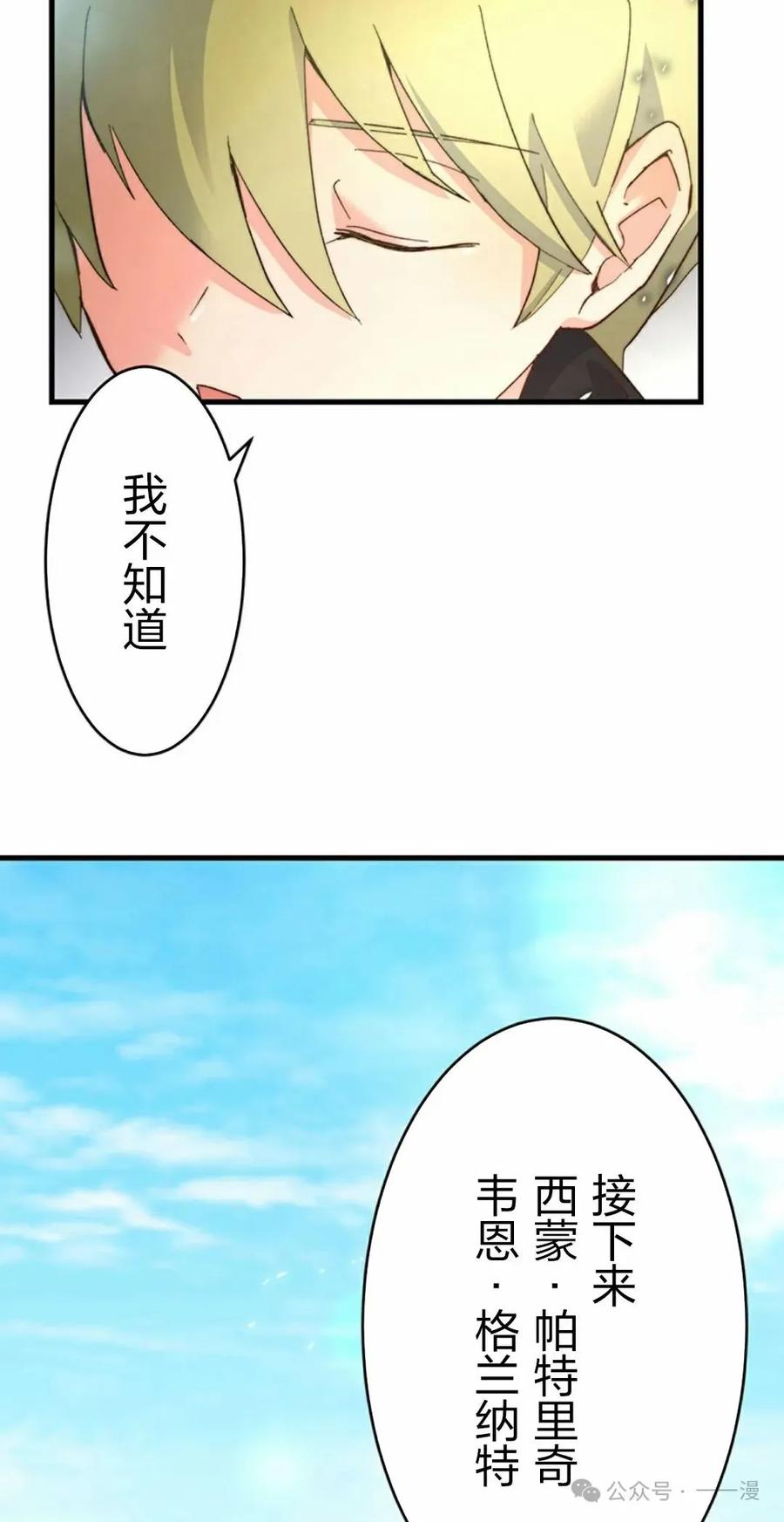 《异世界阴阳师与十二天将式神》第4集 第58页