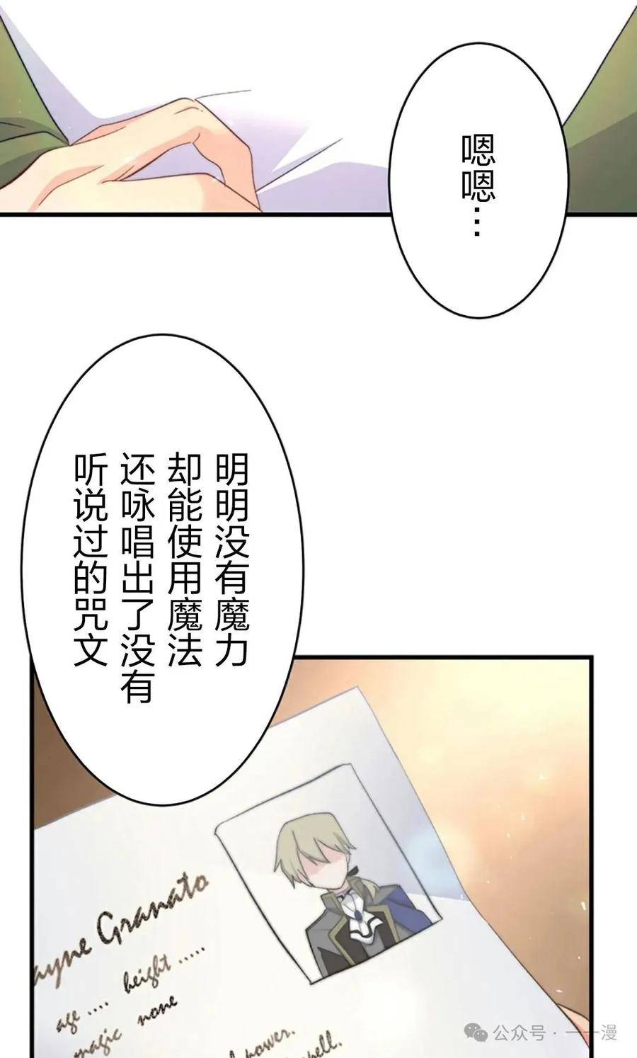 《异世界阴阳师与十二天将式神》第4集 第104页