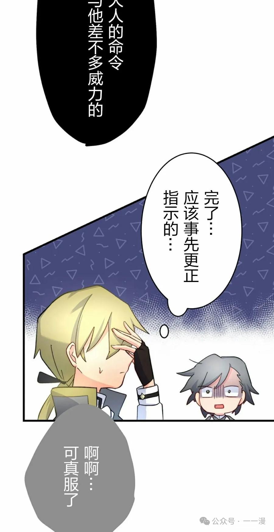 《异世界阴阳师与十二天将式神》第4集 第52页