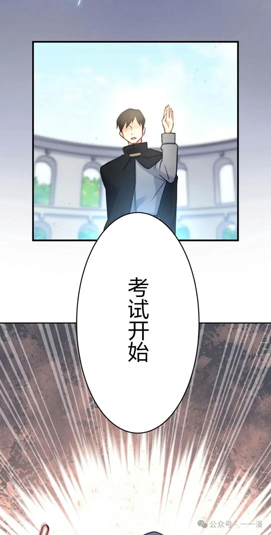 《异世界阴阳师与十二天将式神》第4集 第67页