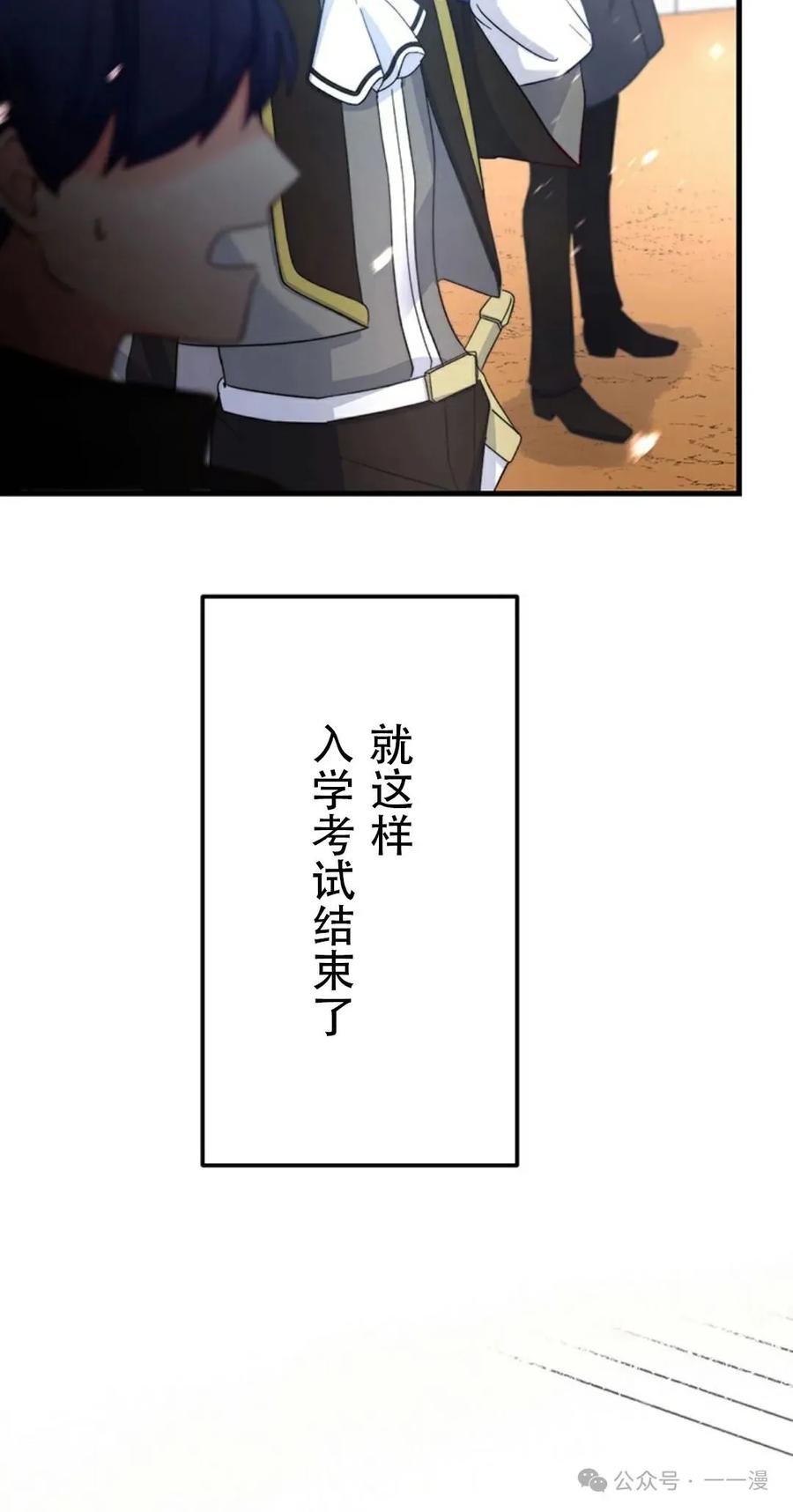 《异世界阴阳师与十二天将式神》第4集 第100页