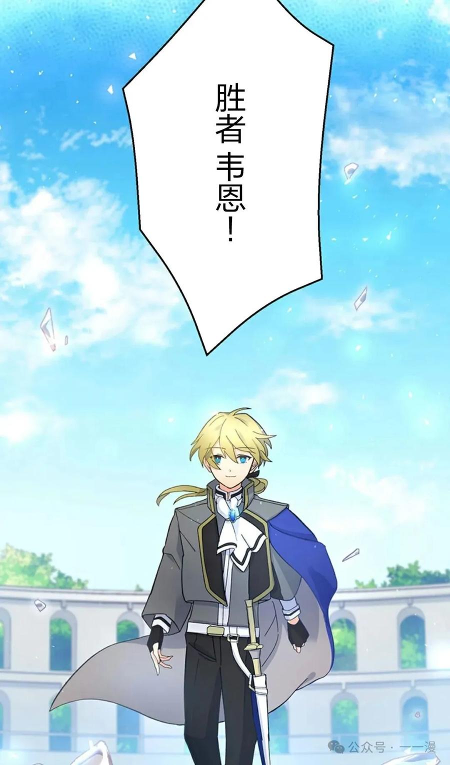 《异世界阴阳师与十二天将式神》第4集 第82页