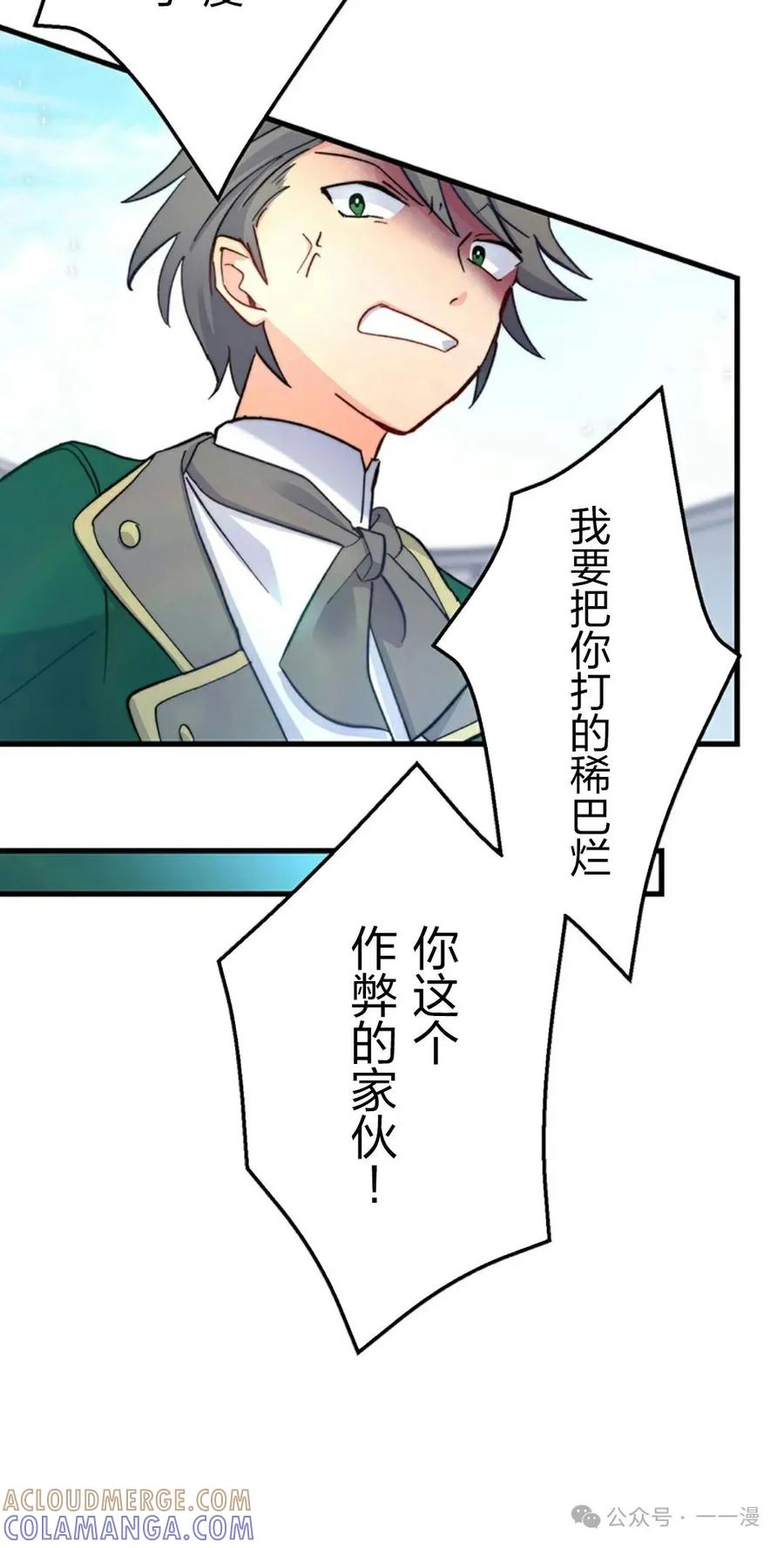 《异世界阴阳师与十二天将式神》第4集 第65页