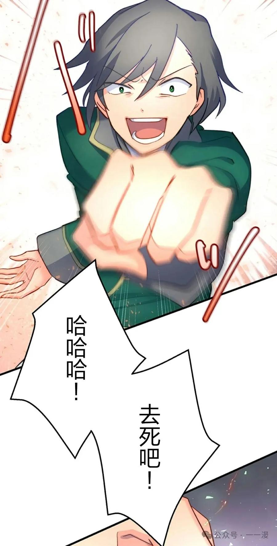 《异世界阴阳师与十二天将式神》第4集 第68页