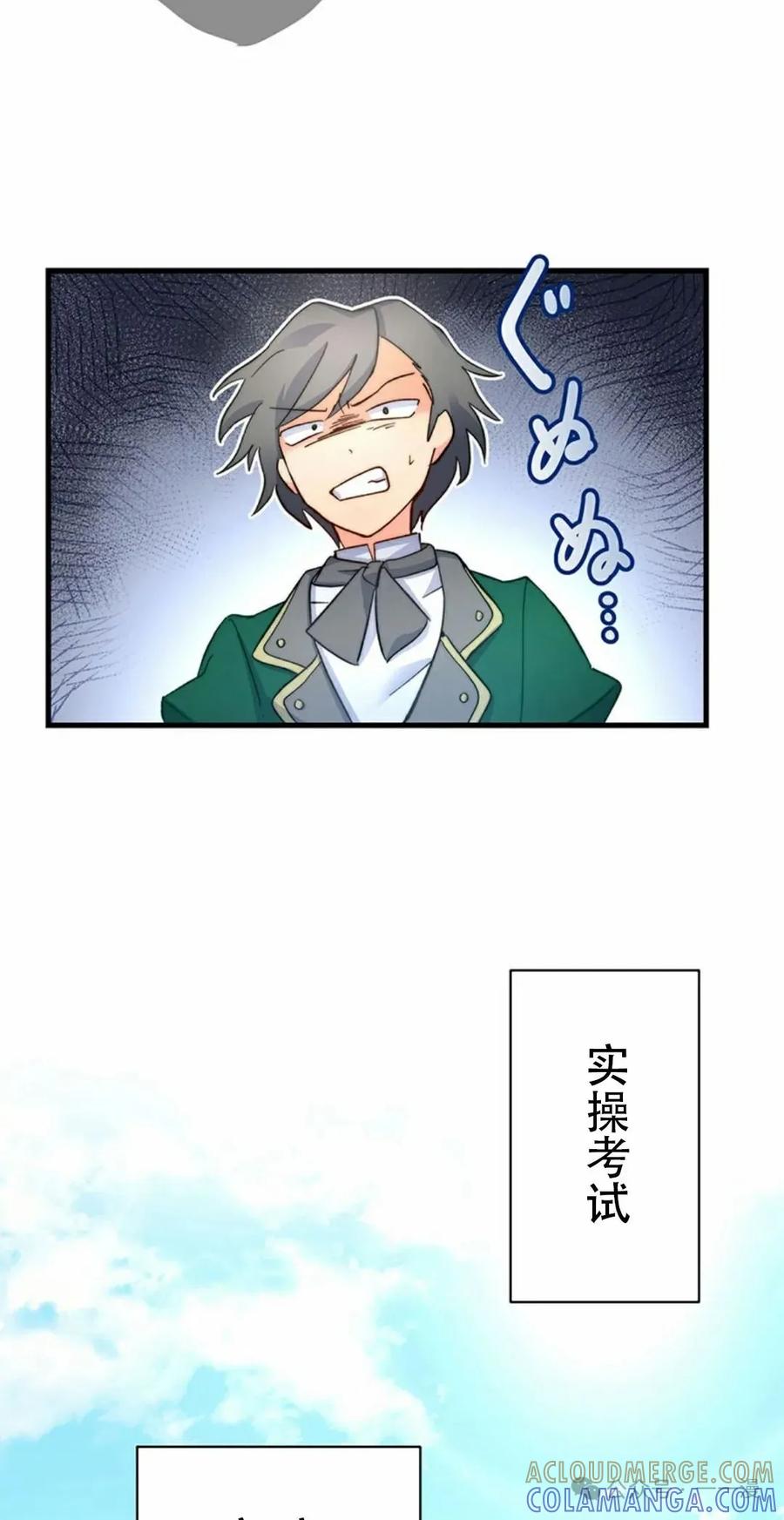 《异世界阴阳师与十二天将式神》第4集 第53页