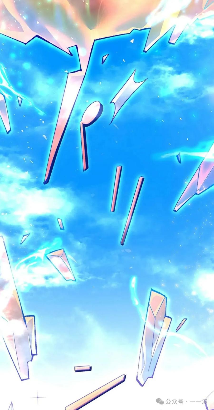 《异世界阴阳师与十二天将式神》第4集 第75页