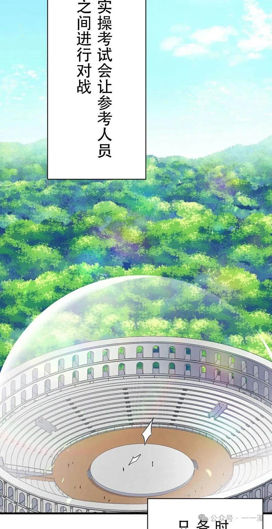 《异世界阴阳师与十二天将式神》第4集 第54页