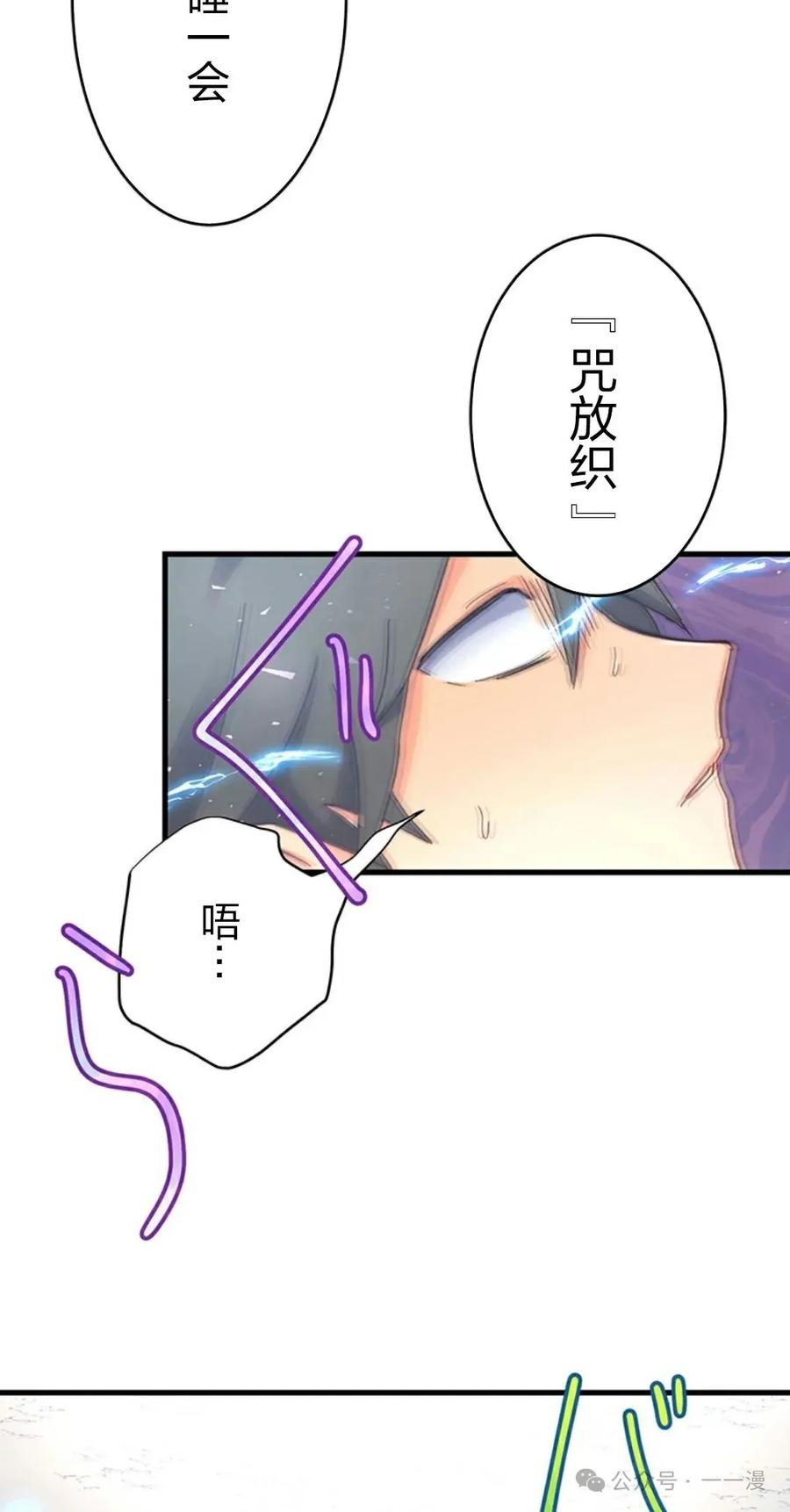 《异世界阴阳师与十二天将式神》第4集 第79页