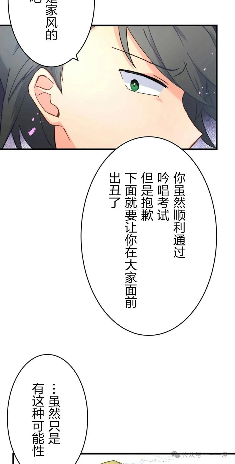 《异世界阴阳师与十二天将式神》第4集 第63页