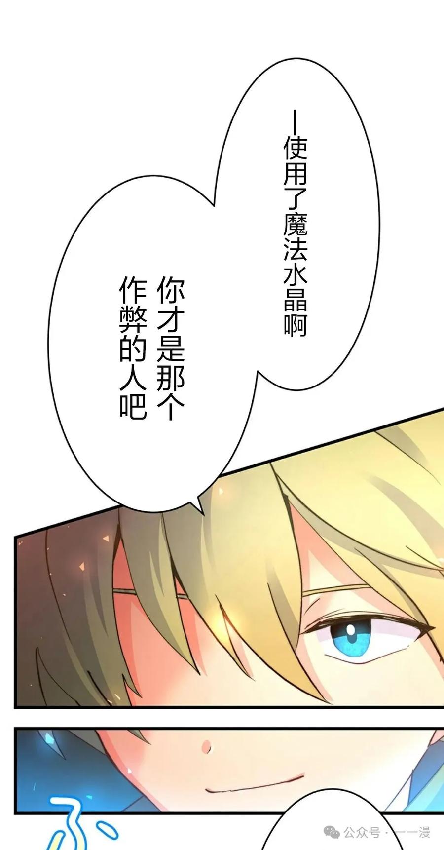 《异世界阴阳师与十二天将式神》第4集 第71页