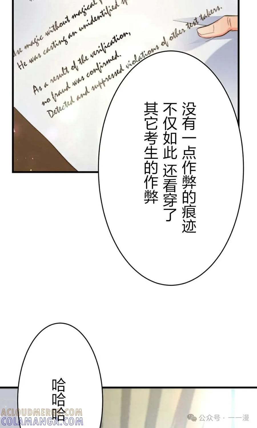 《异世界阴阳师与十二天将式神》第4集 第105页